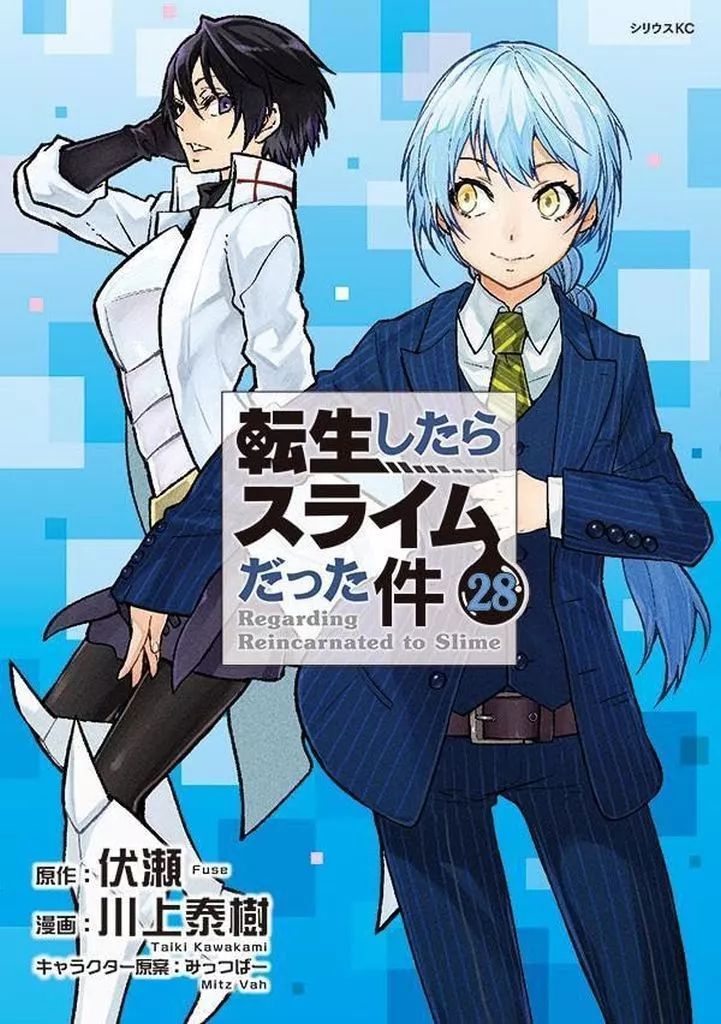 B6コミック　☆未完)転生したらスライムだった件 1～24巻セット / 川上泰樹 Amazon.co.jp: 転生したらスライムだった件 24 巻 小冊子付き 特