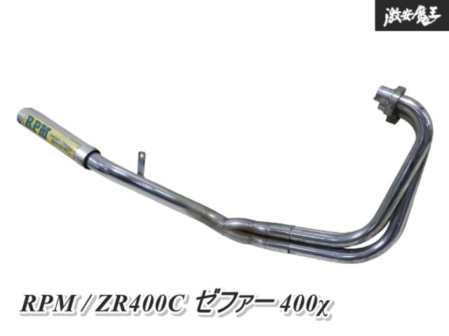 規制前】 RPM カワサキ ZR400C ゼファー 400χ マフラー フルエキ