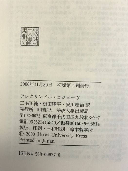 概念・時間・言説: ヘーゲル知の体系改訂の試み (叢書