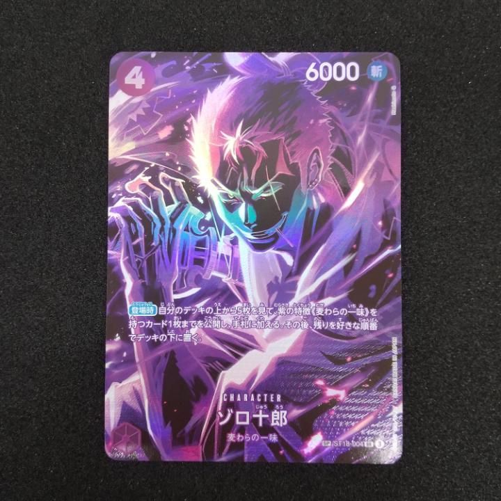 東店52-1594-0706】ワンピースカード ゾロ十郎 SP ST18-004 - メルカリ