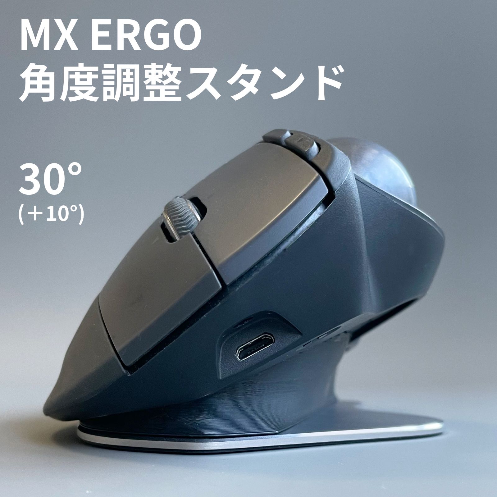 MX ERGO 角度調整スタンド 30°｜Logicool ロジクール トラックボール 