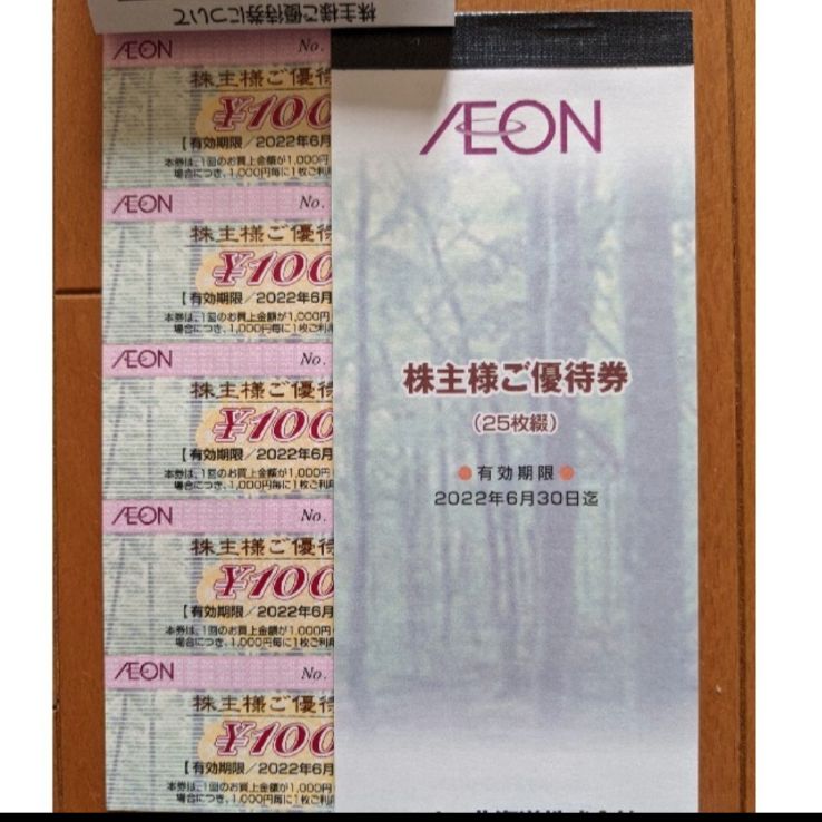 イオン AEON 株主優待券 2500円分 - K/R - メルカリ