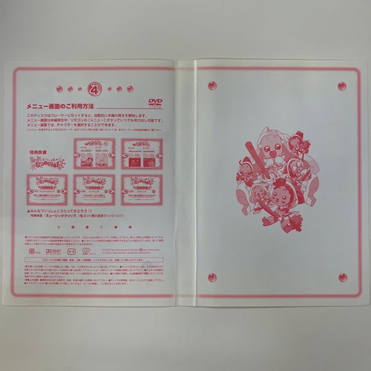 おジャ魔女どれみ ドッカーン！【4巻】 R-22 - メルカリ