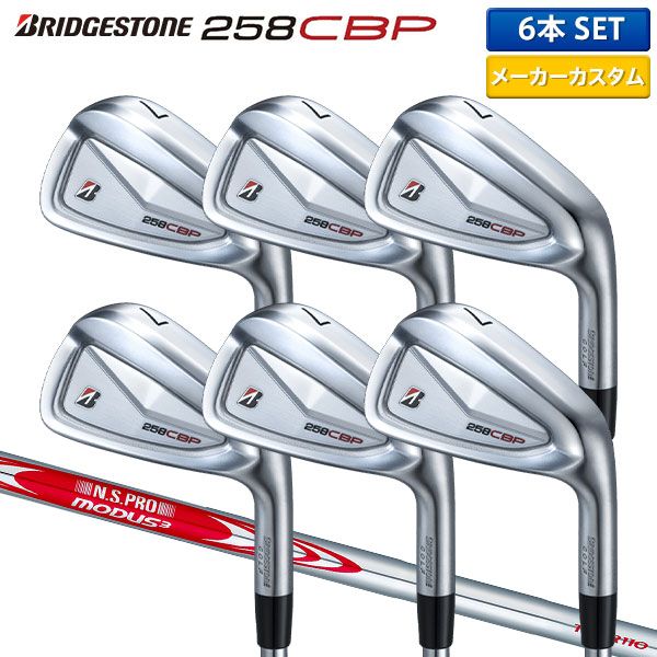 特注カスタム ブリヂストン 258CBP アイアン 6~P モーダス110S 258CBP アイアン | BRIDGESTONE GOLF -ブリヂストンゴルフ-