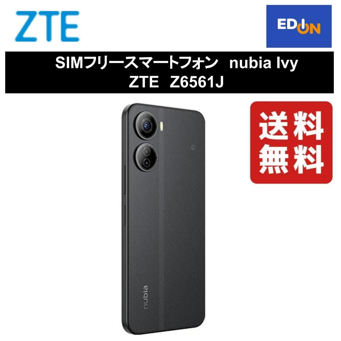 【11917】SIMフリースマートフォン　nubia Ivy ZTE　Z6561J