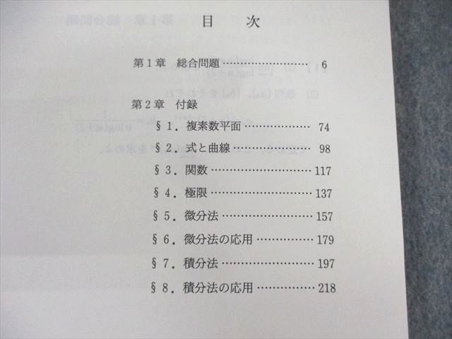 代々木ゼミナール　代ゼミ 貫浩和の標準数学III テキスト通年セット 2020 計4冊 ☆ 050M0D 代々木ゼミナール 代ゼミ 貫浩和の標準数学III テキスト通年