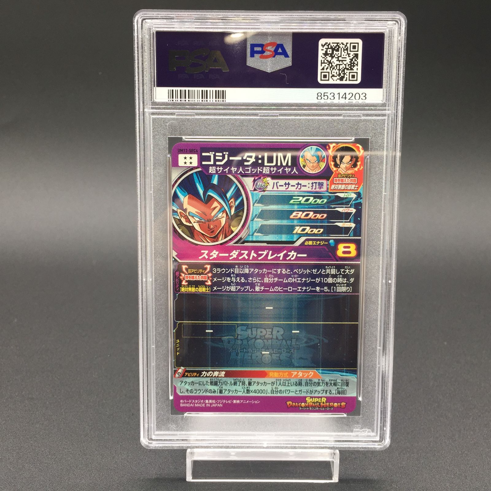 PSA10 ゴジータ UM UM12-SEC4 ドラゴンボールヒーローズ - メルカリ