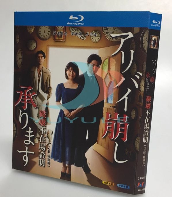 アリバイ崩し承ります　Blu-ray　BOX Blu-ray アリバイ崩し承ります」Blu-ray BOX | 905-915590 | 【公式
