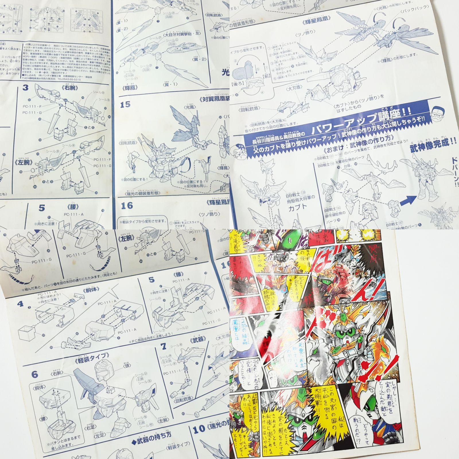 超SD戦国伝 武神輝羅鋼