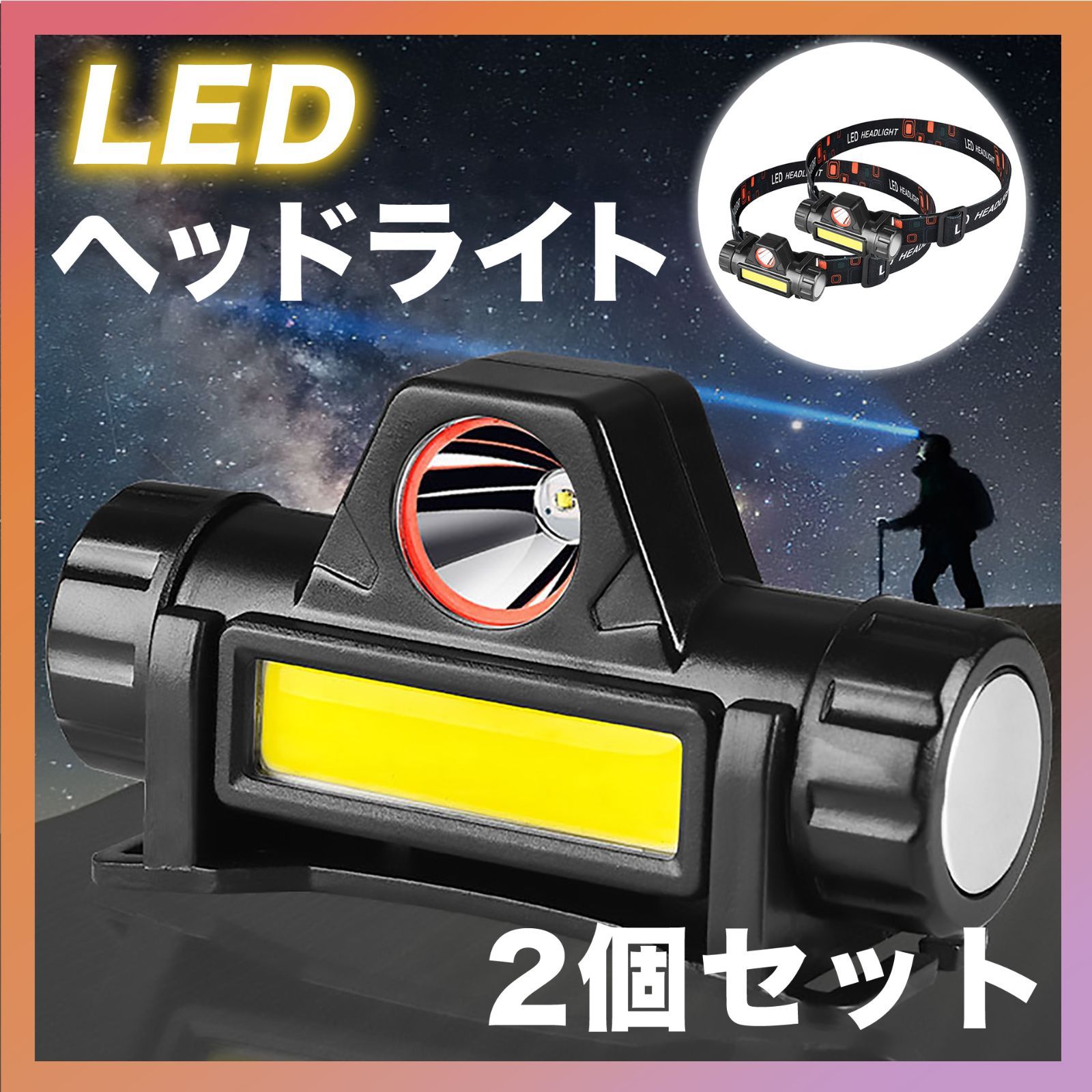 LED ヘッドライト COB 投光器 ランプ 2個 USB 充電式 懐中電灯