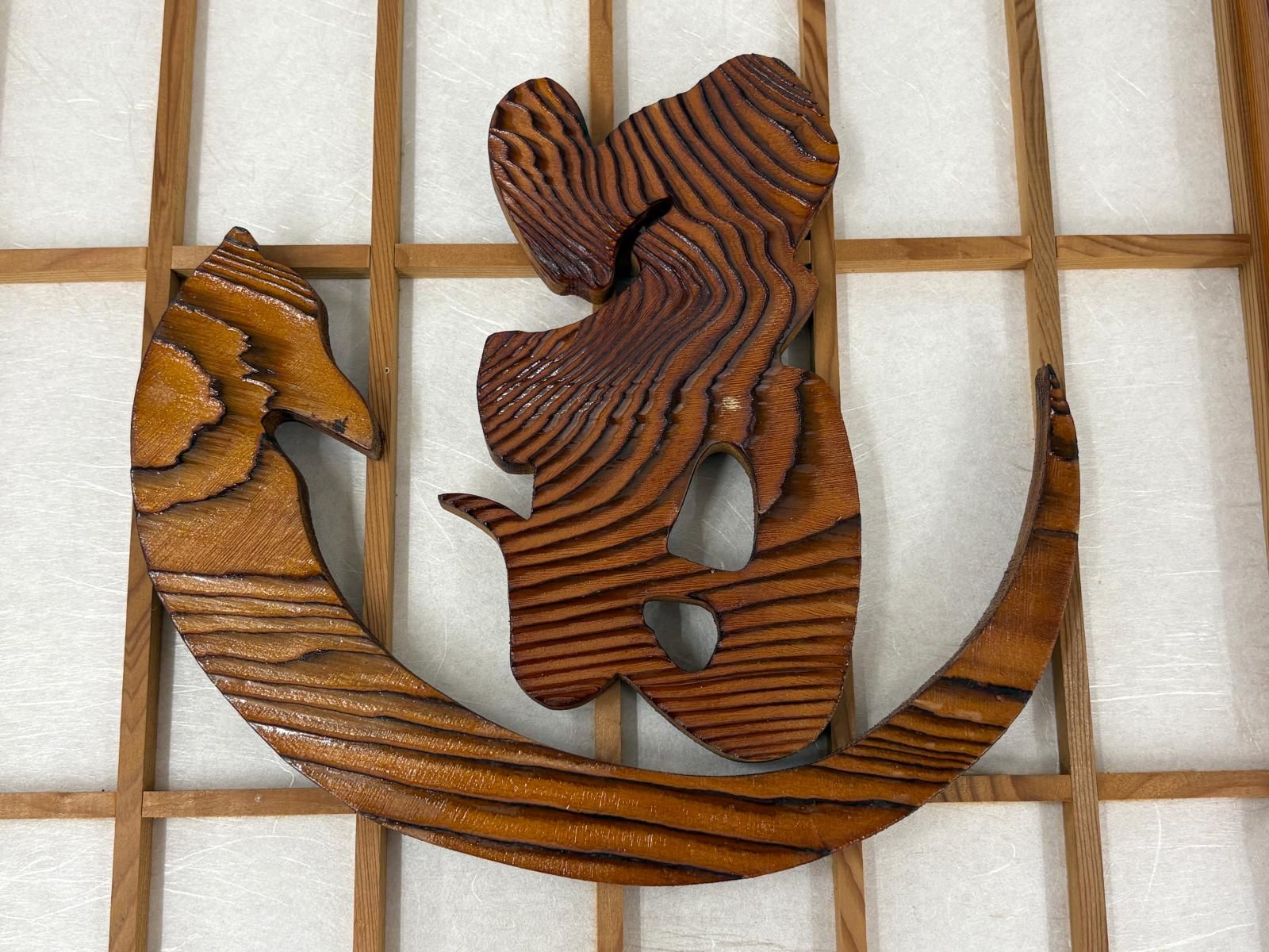 道 インテリア雑貨