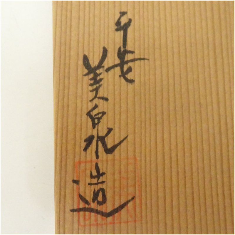 骨董 茶わん