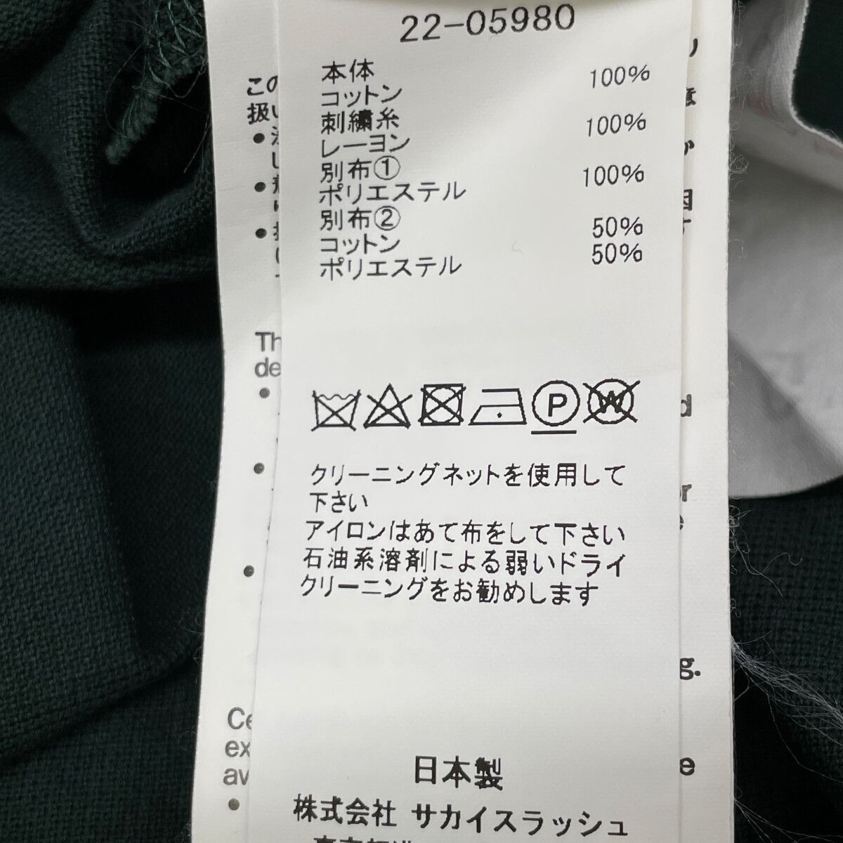 sacai サカイ 22-05980 22SS ｸﾞﾘｰﾝ S Pique Polo Shirt 半袖
