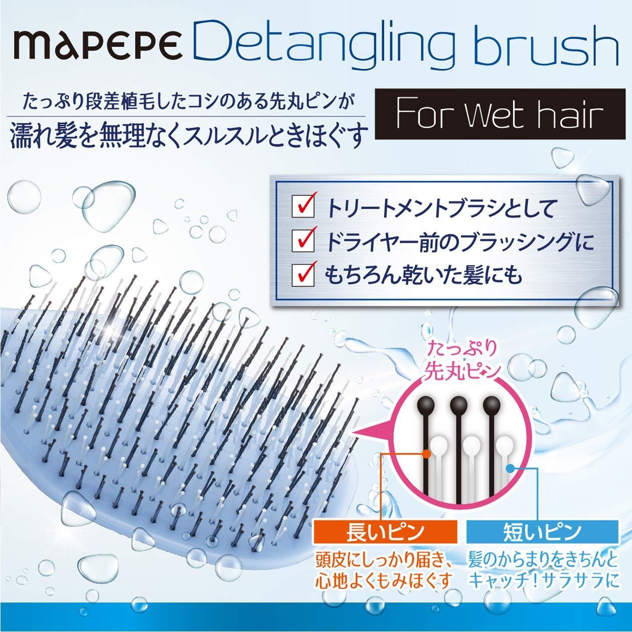 マペペ デタングリングブラシ ウェットヘア用 - ブラシ