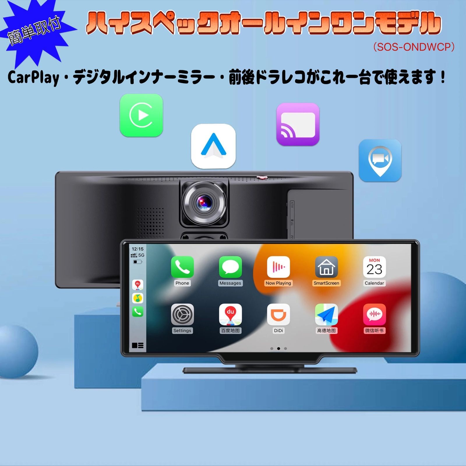 オールインワンハイスペックモニターシステム CarPlay 前後ドラレコ