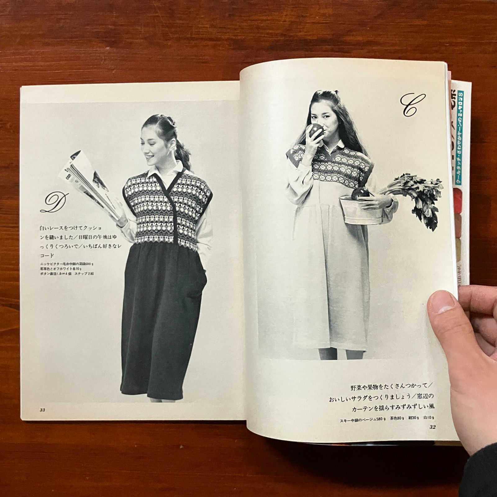 女性ルーム 1979年2月号 昭和レトロ/編物/雑誌/手芸本/洋裁/古書