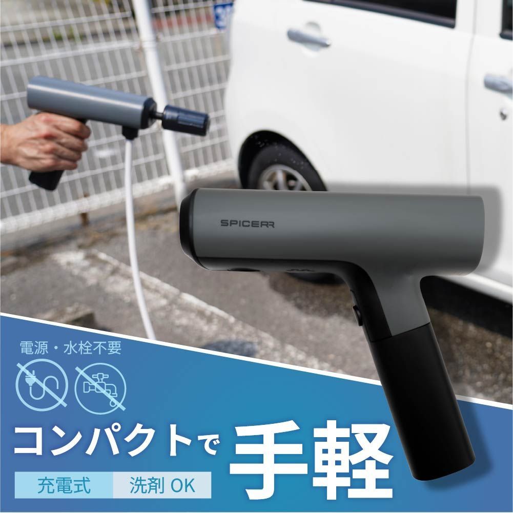 高圧洗浄機　洗浄機　コンパクト　軽量　パワフル　コードレス　多目的 ポケッタブル高圧洗浄機 SWU-1 SPICERR スパイサー 高圧洗浄機