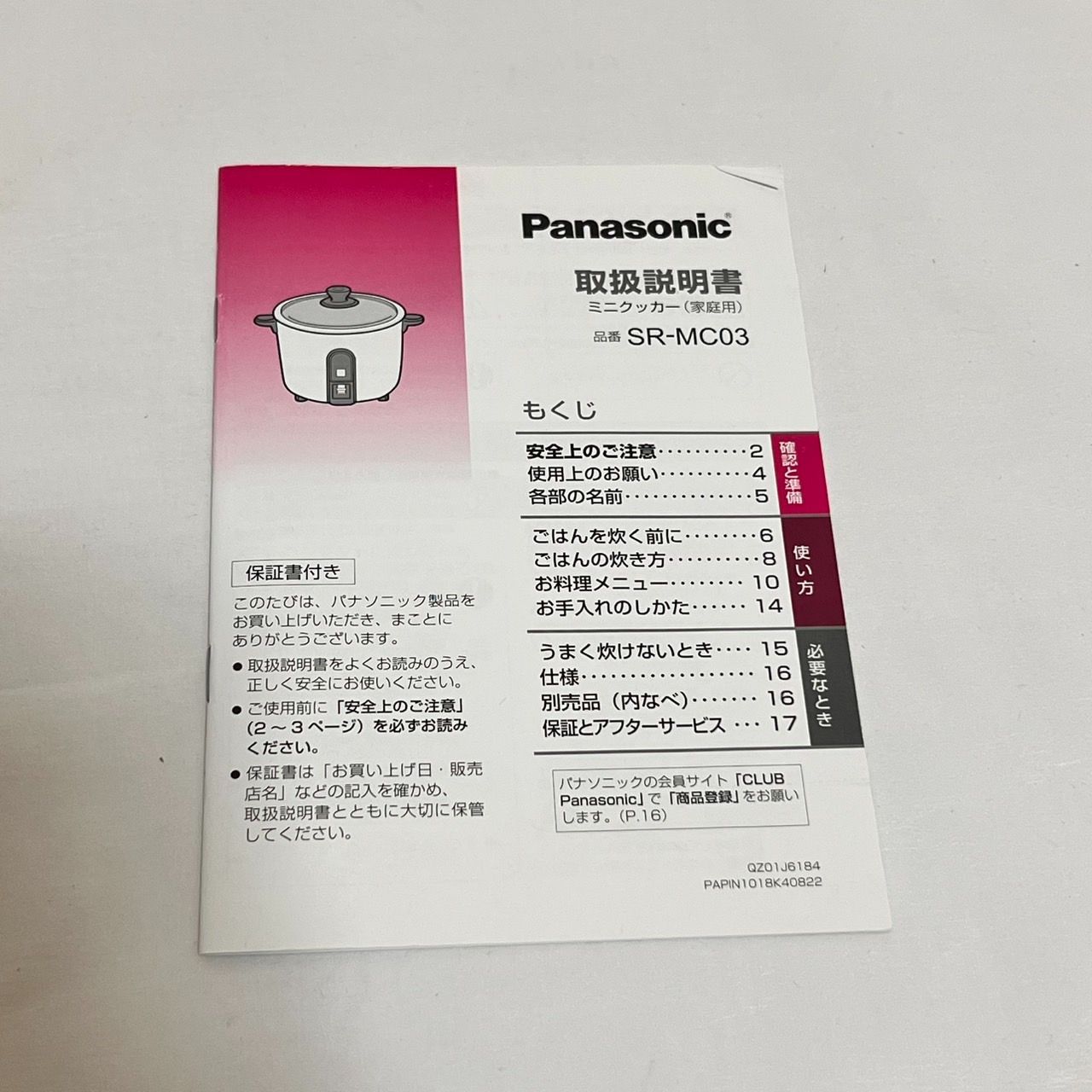 Panasonic SR-MC03-W ミニクッカー 0.27L パナソニック
