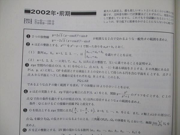 UX20-152 東京出版 大学への数学 2005年入試用 入試の軌跡 東大10年間