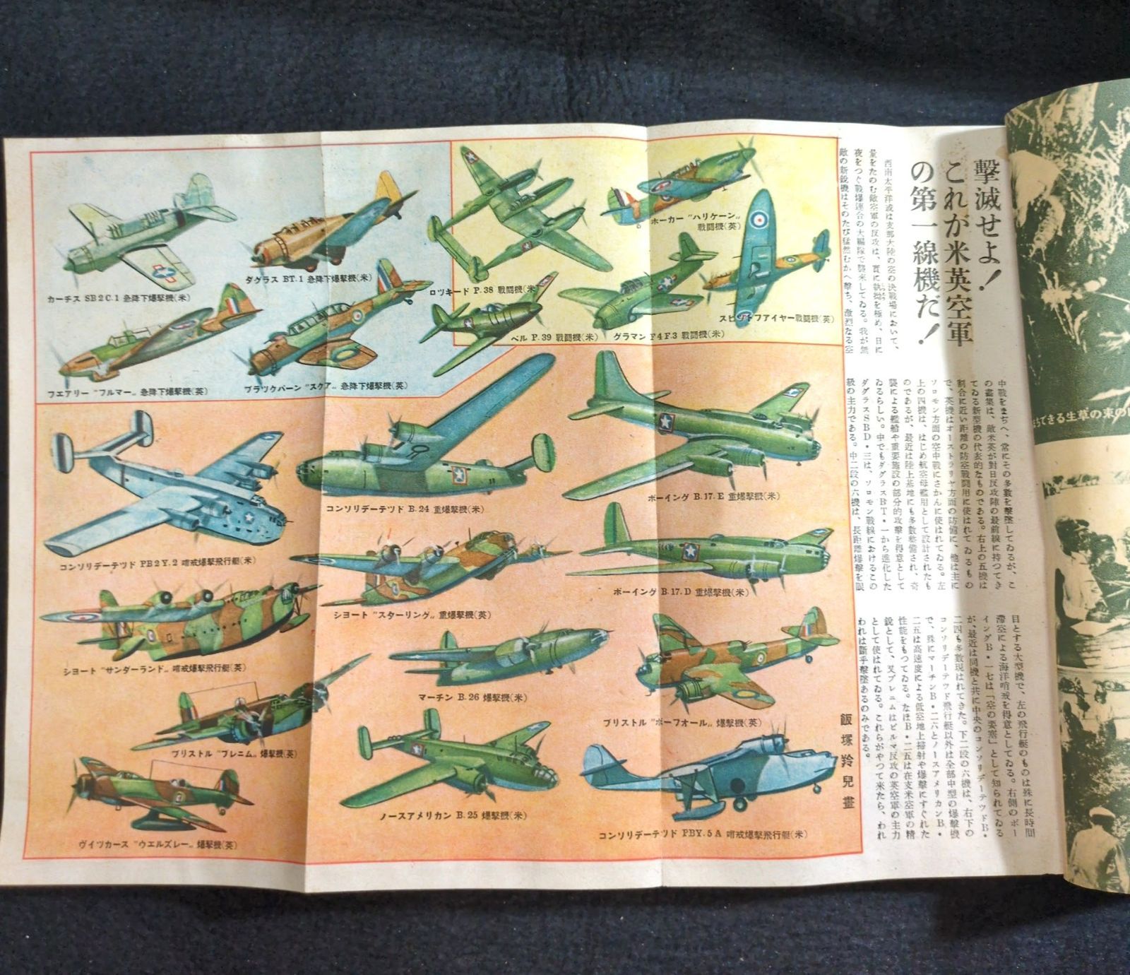 戦闘機柄　着物　子供服　古布　　戦前　戦争　　戦時資料　飛行機 戦闘機柄 着物 子供服 古布 戦前 戦争 戦時資料 飛行機 - メルカリ
