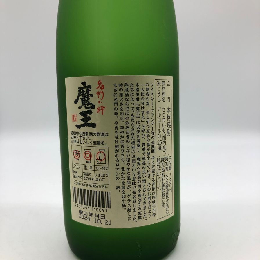 白玉醸造 名門の粋 魔王 一升 1800ml 25度 本格焼酎 芋焼酎 焼酎 楽天市場】魔王 1800ml 芋焼酎 25度 | 白玉醸造 名門の粋 箱なし