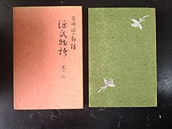 谷崎潤一郎訳　源氏物語巻1〜10 別巻1 谷崎潤一郎訳 源氏物語巻1〜10 別巻1