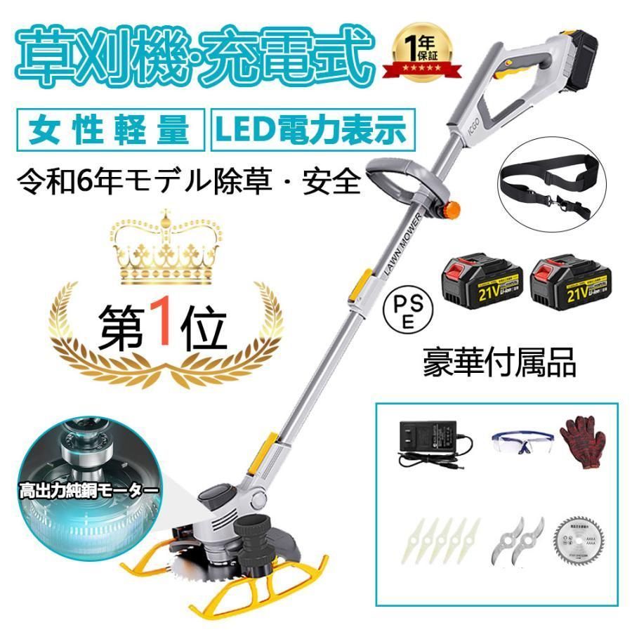 大好評☆草刈り機 充電式 草刈機 電動草刈機 マキタ バッテリー互換可能 LED電力量表示 コードレス 低騒音 芝刈り機 充電式草刈機 安全 軽量 枝切り 剪定 女性 初心者