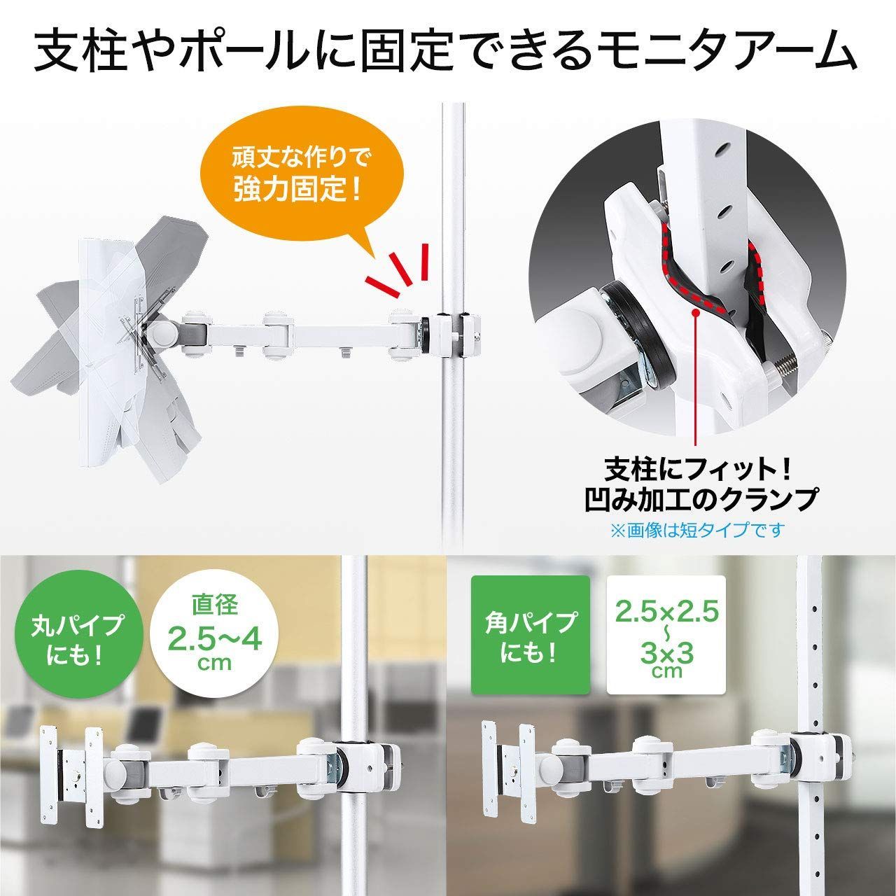 サンワサプライ 支柱取付け液晶モニタアーム