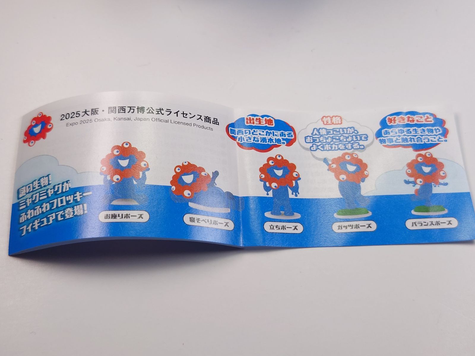 新品 バランスポーズ フロッキーフィギュア ミャクミャク