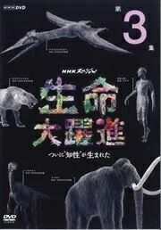 【美品】 NHKスペシャル 生命大躍進　全3巻 Blu-ray_BOX セル・美品】 NHKスペシャル 生命大躍進 全3巻 Blu-ray_BOX