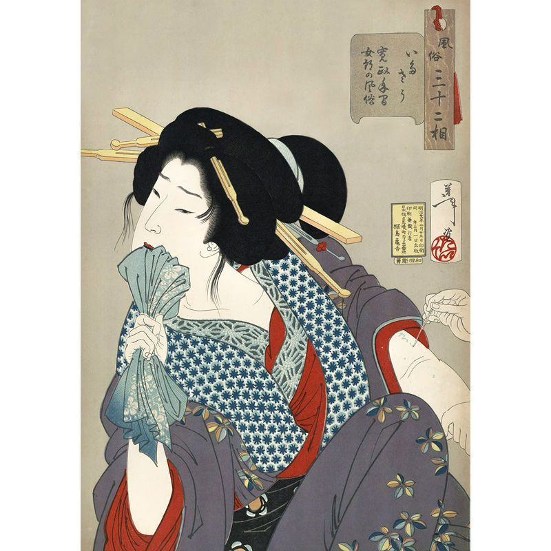 A2サイズ 月岡芳年 ポスター 風俗三十二相 いたさう 寛政年間女郎の