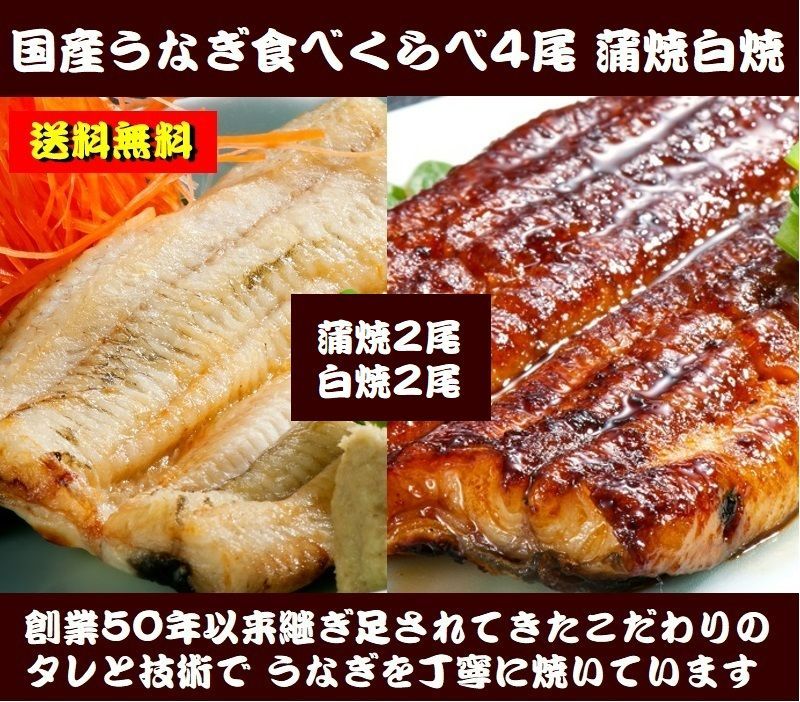 送料無料 うなぎ食べくらべセット 愛知県豊橋産 蒲焼2尾 静岡県浜名湖