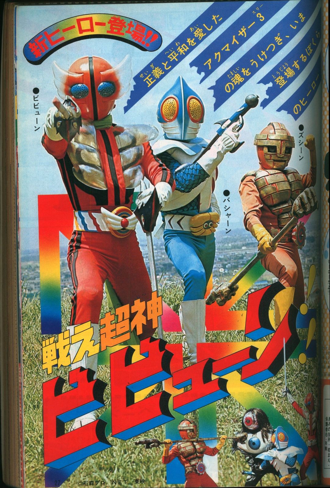 徳間書店 1976年(昭和51年)の漫画雑誌 本誌のみ テレビランド 1976年(昭和51年)08月号 7608 - メルカリ