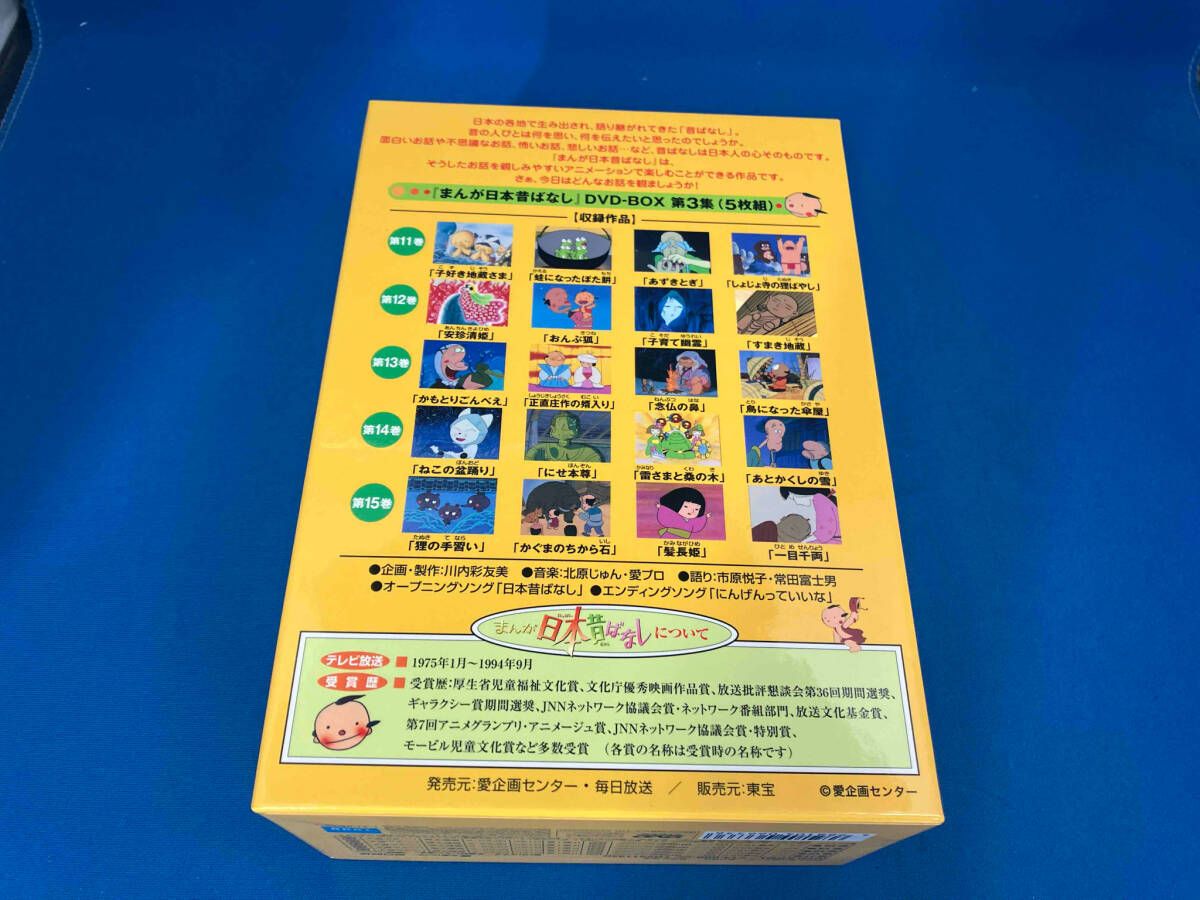 Amazon.co.jp: まんが日本昔ばなしDVD-BOX 第3集（5枚組） : 市原悦子,