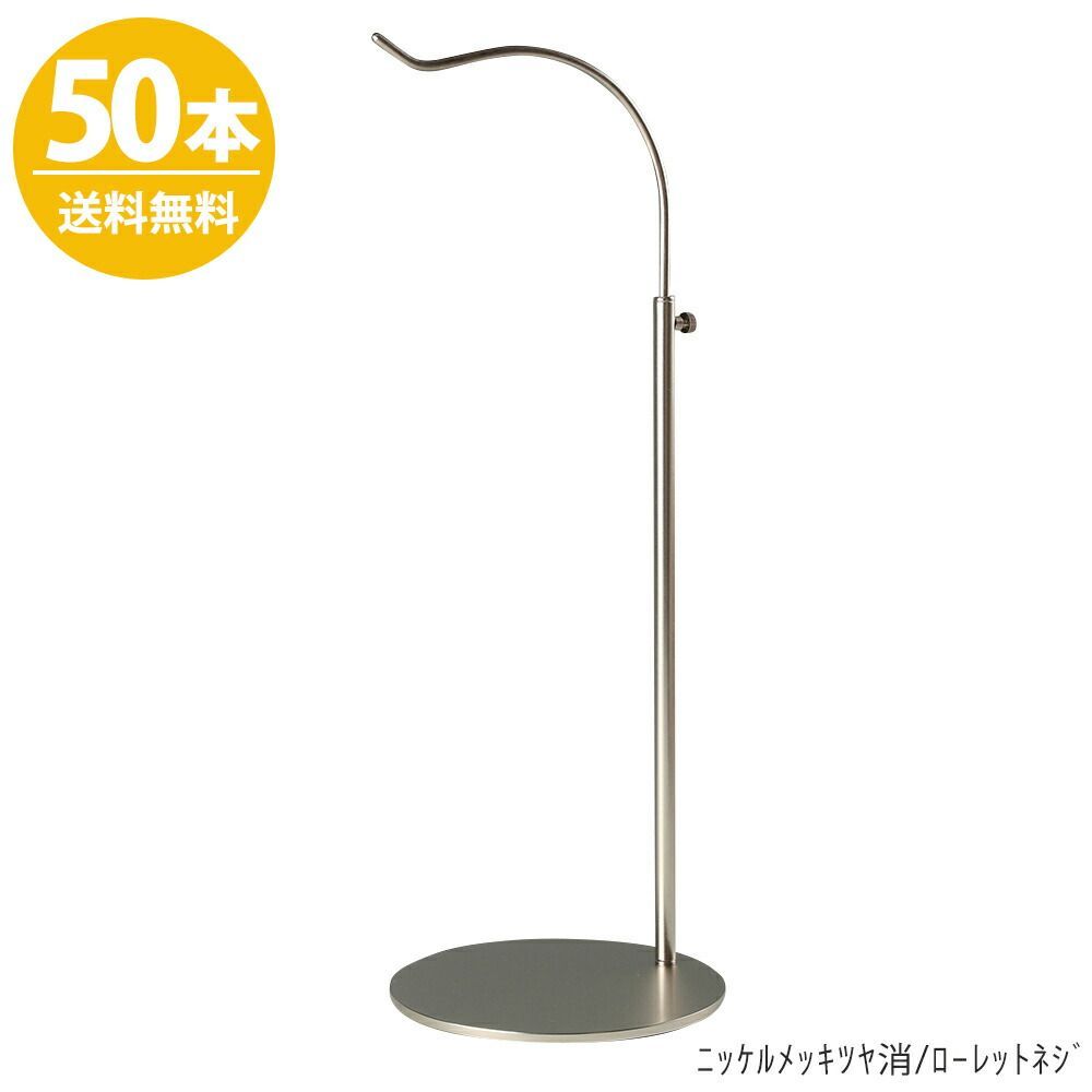 バッグスタンド Bタイプ Lサイズ BAG-B-L / 50台 ニッケルツヤ消し ローレットネジ仕様 高さ調節可能 ディスプレイ 店舗什器 ハンガーのタヤ