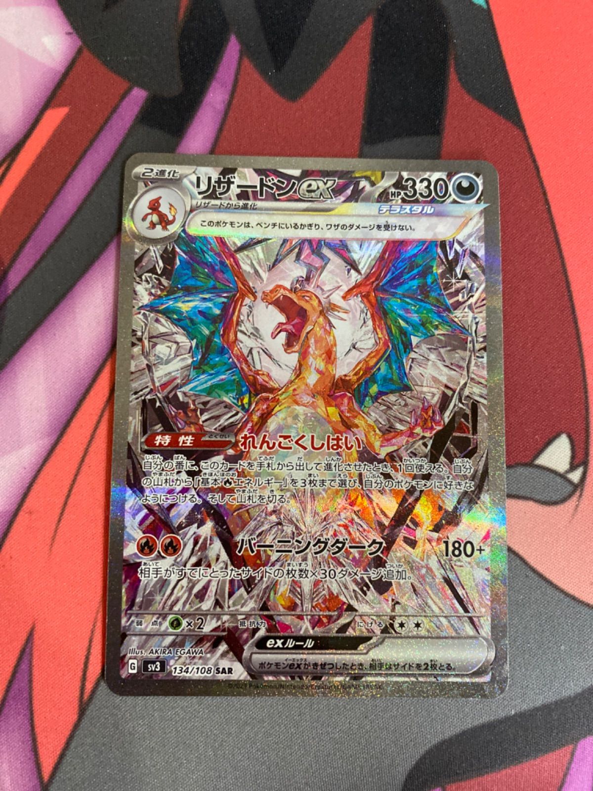 ポケモンカード リザードンex sar 黒炎の支配者