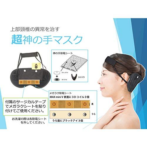 電磁波ブロック 超神の手マスク