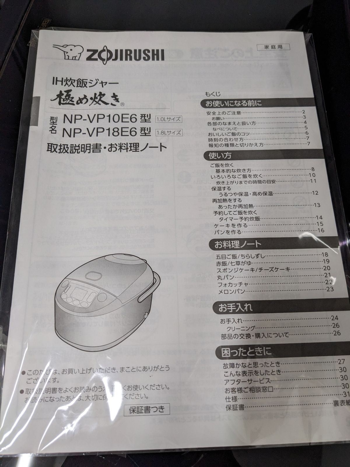 象印 IH炊飯ジャー