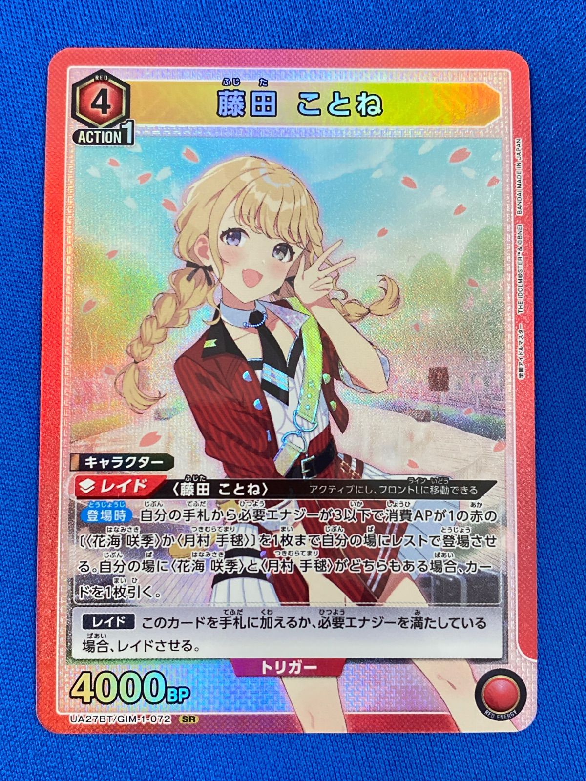 ユニアリ 《学マス》 UA27BT/GIM-1-072 藤田 ことね (SR) ユニオン