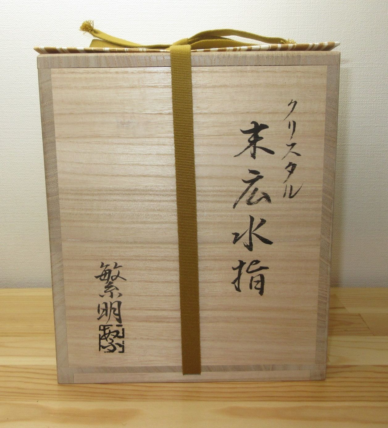 逢絢亭・新品】茶道具 水指 義山 クリスタル 金縁末広 大中繁明