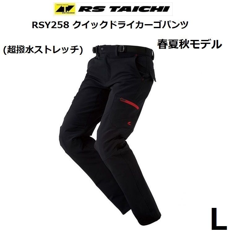 RSタイチ RSY258 クイックドライカーゴパンツ ブラック/チャコール Lサイズ（春夏秋モデル//超撥水ストレッチ) - メルカリ