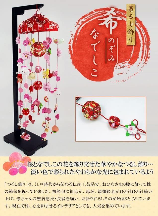 つるし飾り