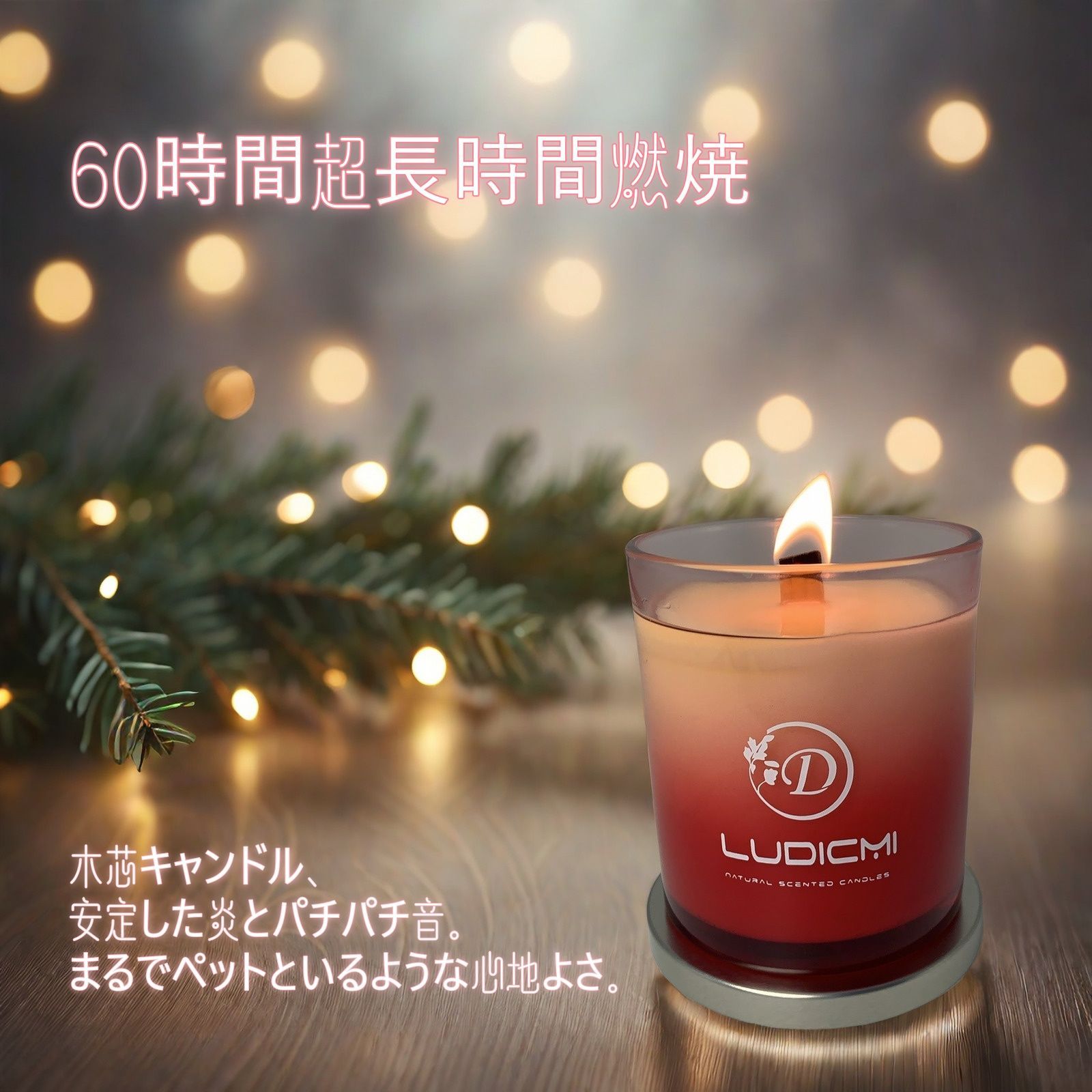 LUDICMI アロマキャンドル 300g 燃焼60時間 ザクロ/クローブ/パチョリ香 焚き火キャンドル パチパチの音と香り付きキャンドル  ソイワックス製 ギフトに最適 誕生日や特別な日にぴったりのアイテム - メルカリ