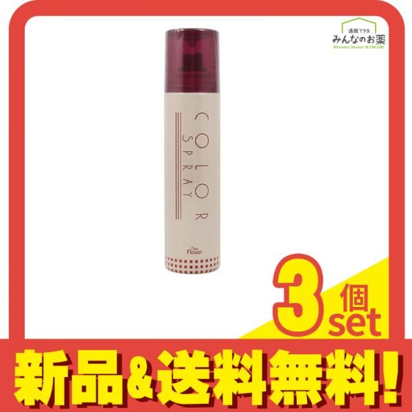 ニューフラワー化粧品 カラースプレーS ダークブラウン5 110g (168mL) 3個セット まとめ売り