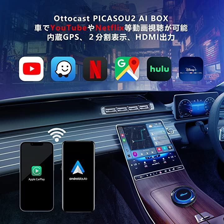 OTTOCAST Ottocast オットキャスト PICASOU2 CarPlay AI Box Android 10.0アタブター 純正で有線接続のCarPlay適合車種に対応
