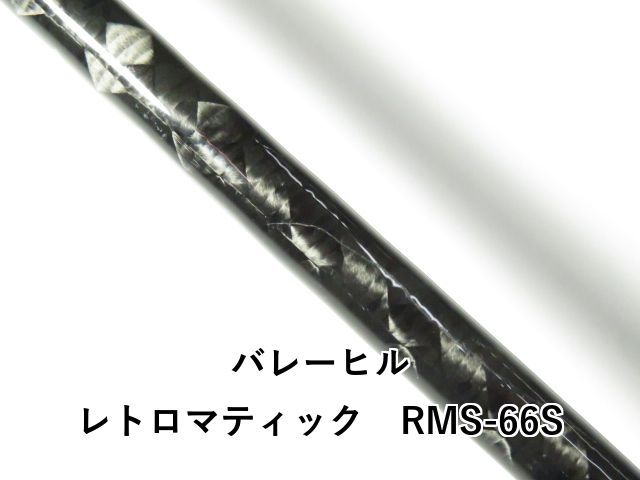 バレーヒル レトロマティック