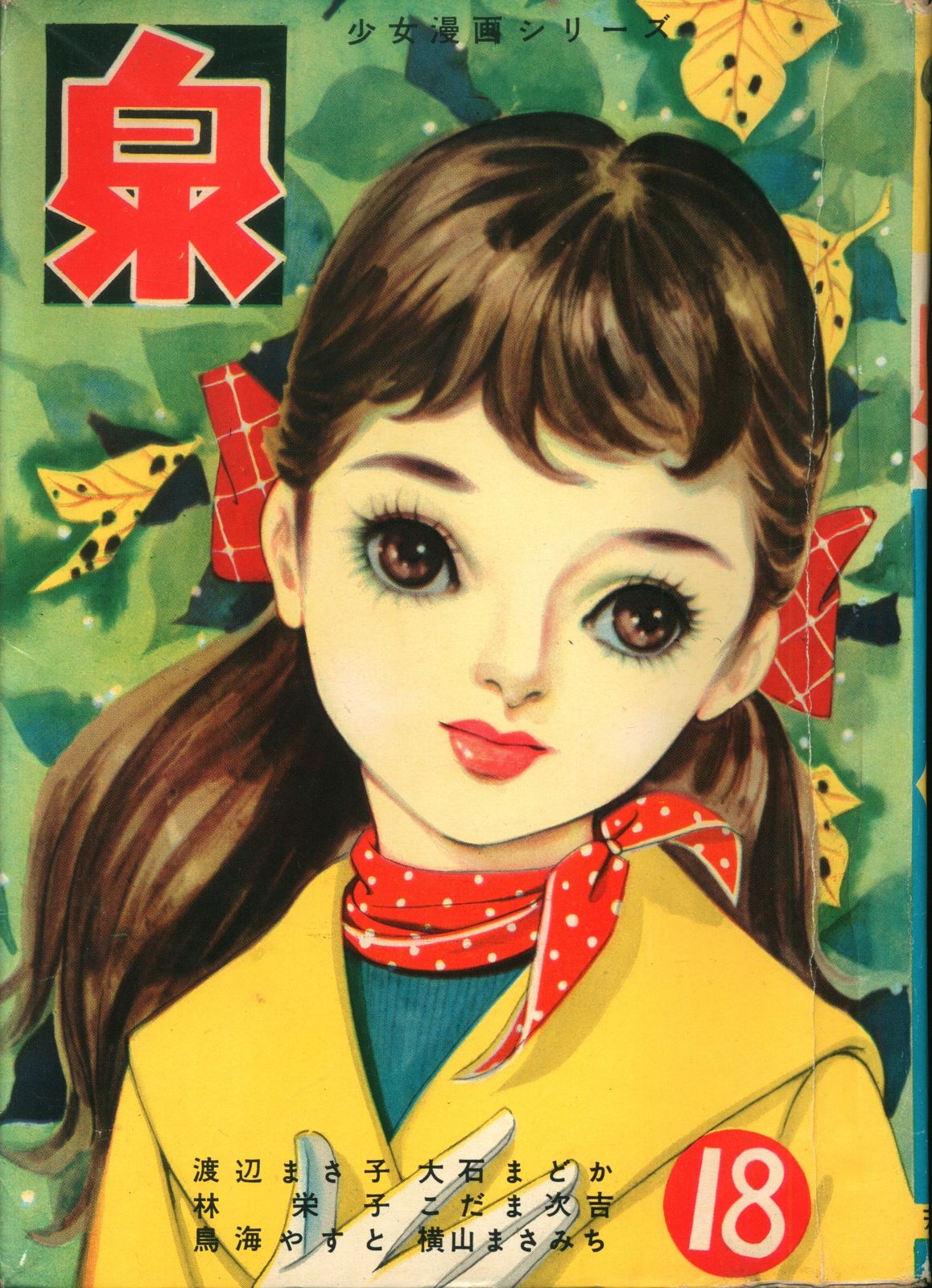 若木書房 短編集/短編誌 泉 18