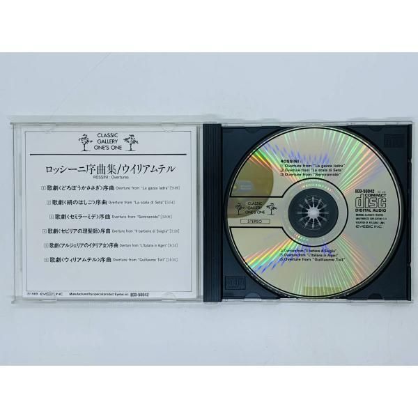 CD ロッシーニ序曲集 - クラシック