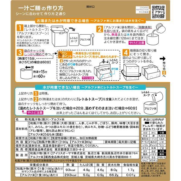 60個セット 長期保存
