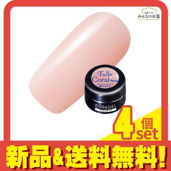 PREGEL(プリジェル) カラーEX PG-CEN853 チュールコーラルneo 3g 4個セット まとめ売り